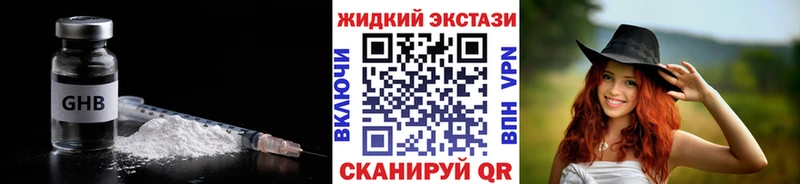 Бутират жидкий экстази  Нижнекамск 