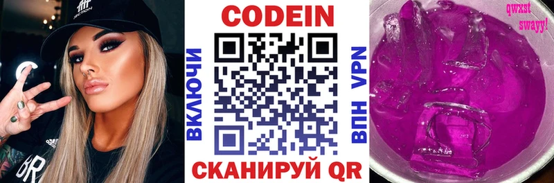 Codein напиток Lean (лин) гидра ONION Нижнекамск наркошоп